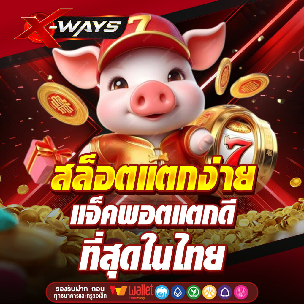 XWAY